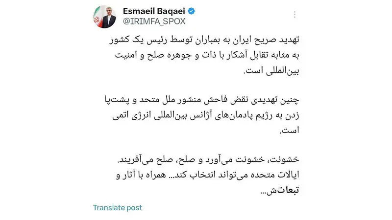 توییت اسماعیل بقایی ،  سخنگوی وزارت امور خارجه