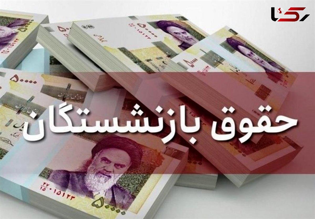 رسیدگی به لایحه متناسب سازی حقوق بازنشستگان درمجلس، خارج از نوبت 