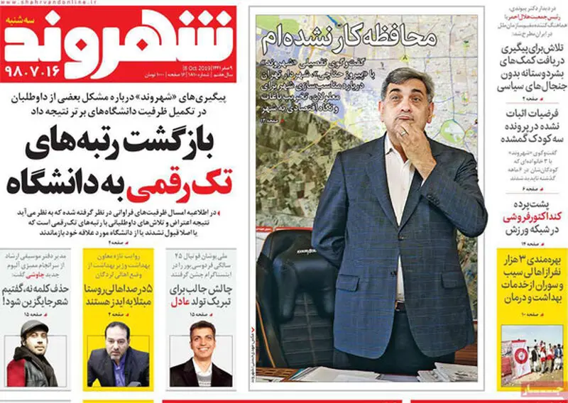 عناوین روزنامه‌های امروز