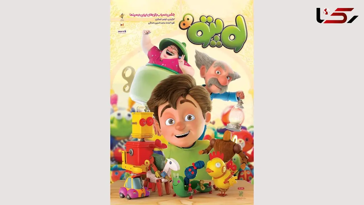 رونمایی از پوستر انیمیشن سینمایی «لوپتو»