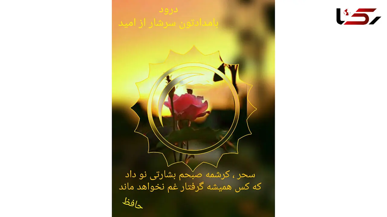 فال حافظ پنجمین روز عید 1402/ 5 فروردین ماه با تفسیر دقیق + فیلم