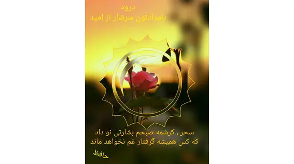 فال حافظ امروز / 17 دی ماه با تفسیر دقیق + فیلم