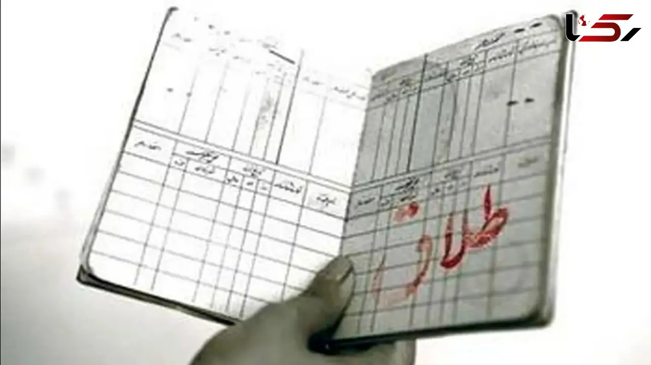 درخواست طلاق بعد از ۳۰ سال! 