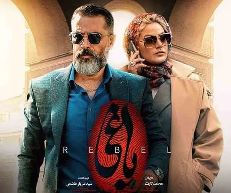 بازیگران سریال یاغی