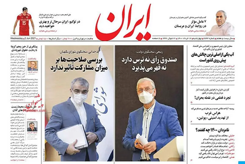 عناوین روزنامه‌های امروز