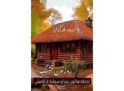 فال ابجد 13 آذر