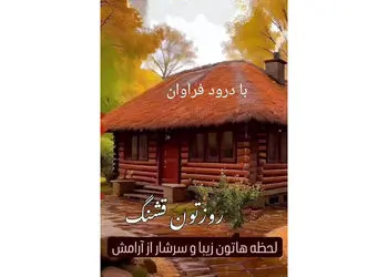 فال ابجد 13 آذر