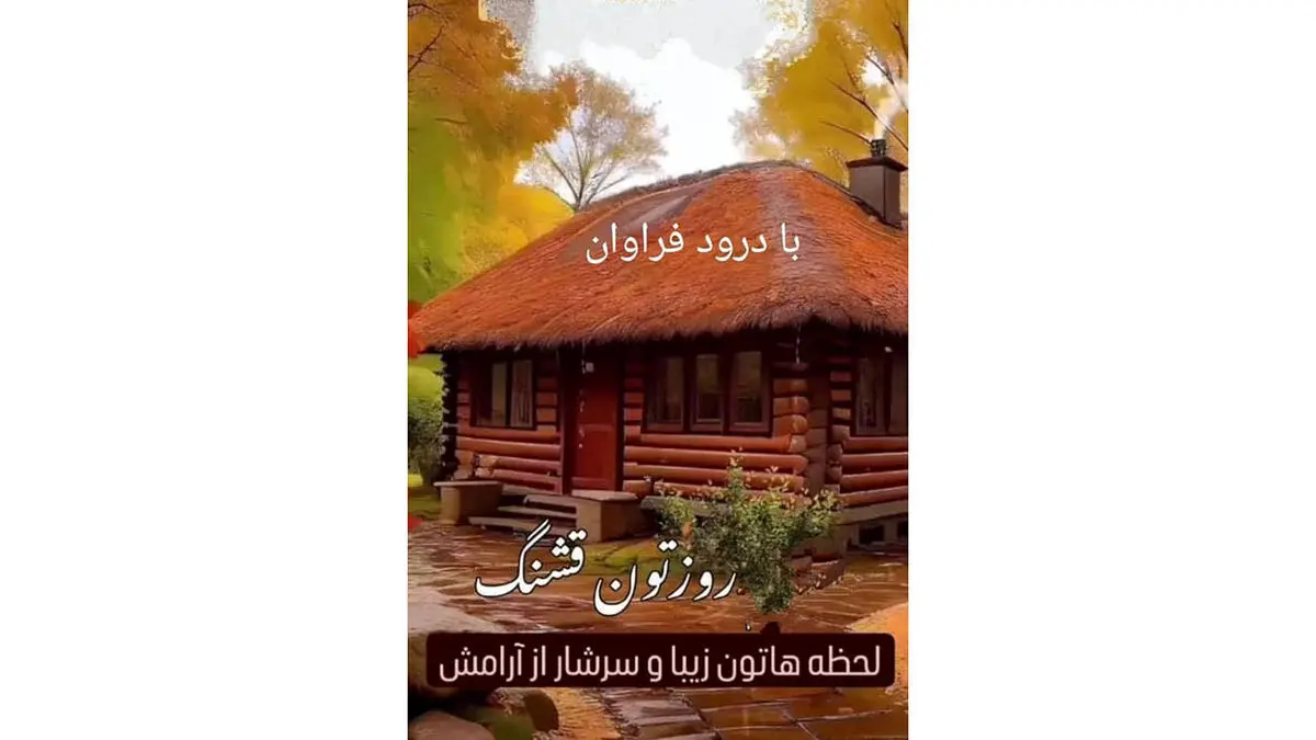 فال ابجد 13 آذر