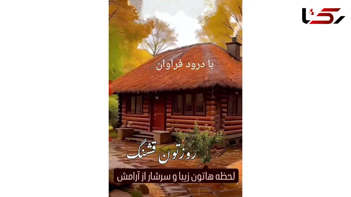 فال ابجد 13 آذر