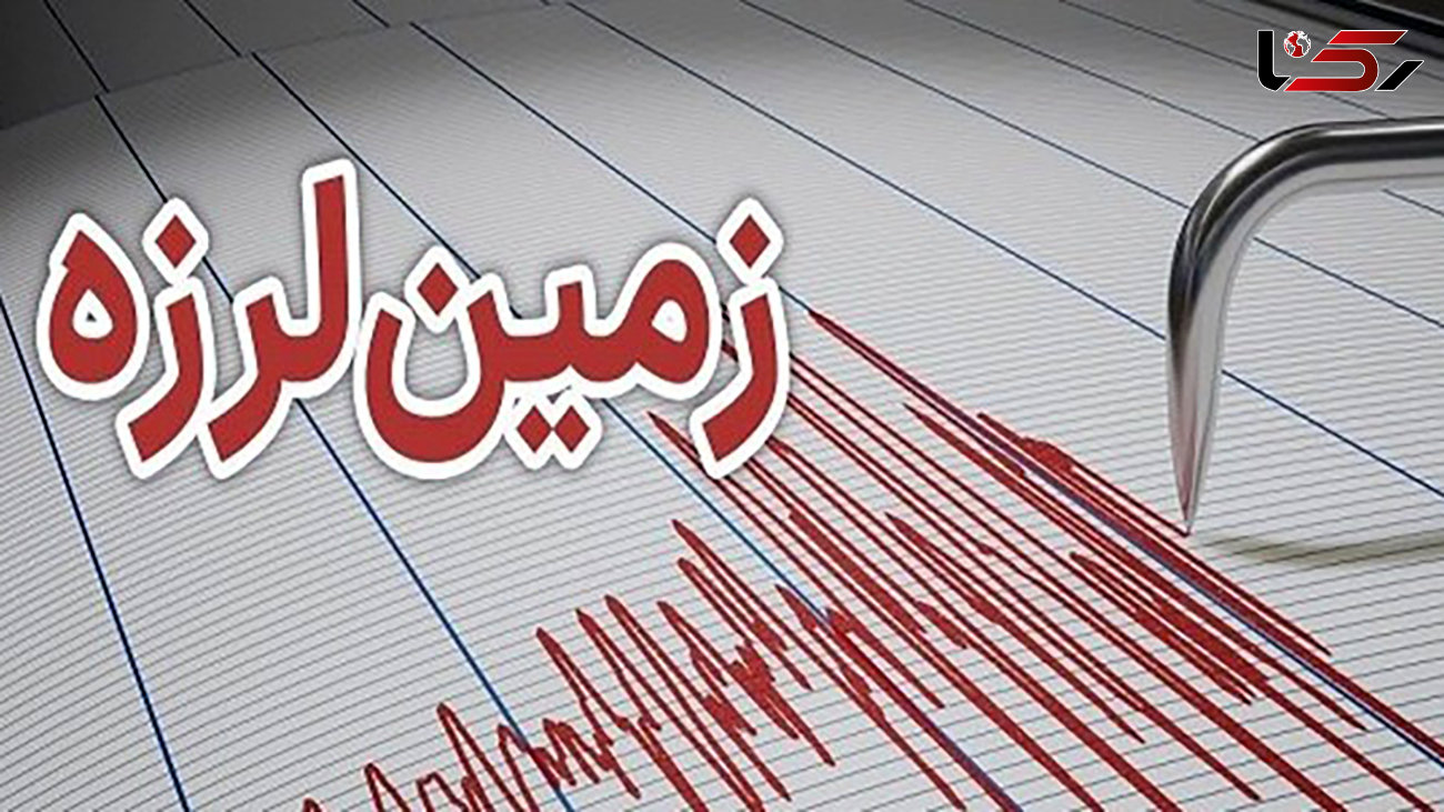 زلزله شدید در شوط آذربایجان‌ غربی / مردم وحشت کردند 