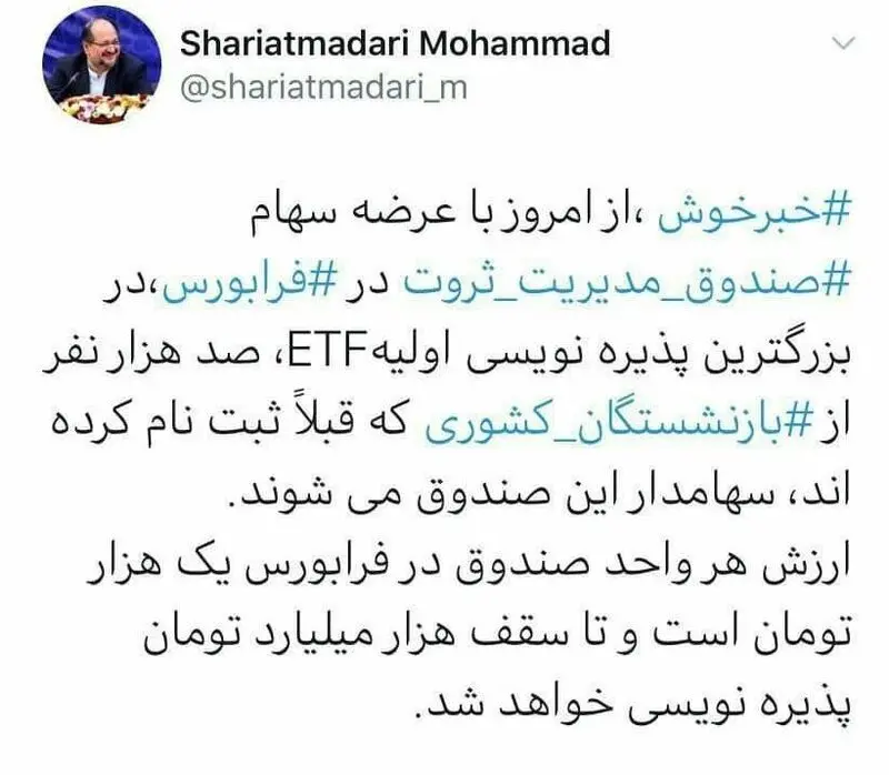 عرضه سهام شستا