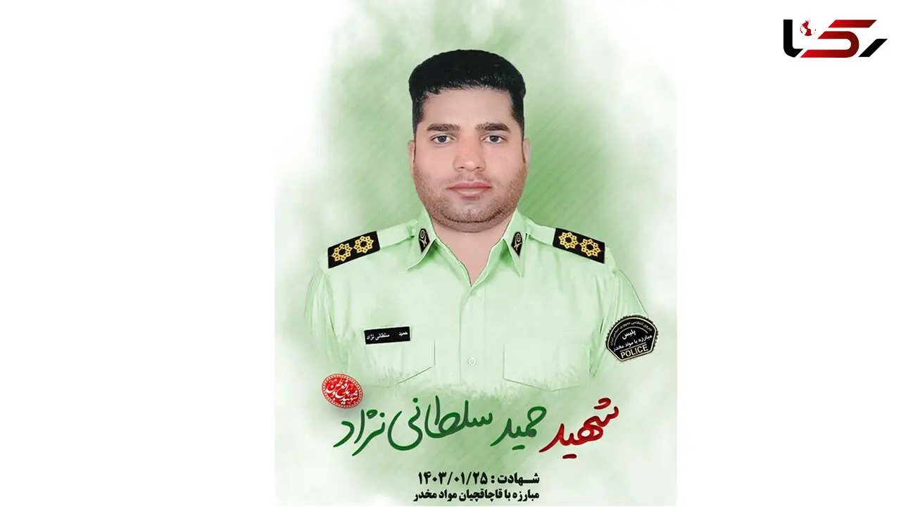 عامل شهادت ستواندوم شهید حمید سلطانی نژاد به هلاکت رسید + عکس و جزییات