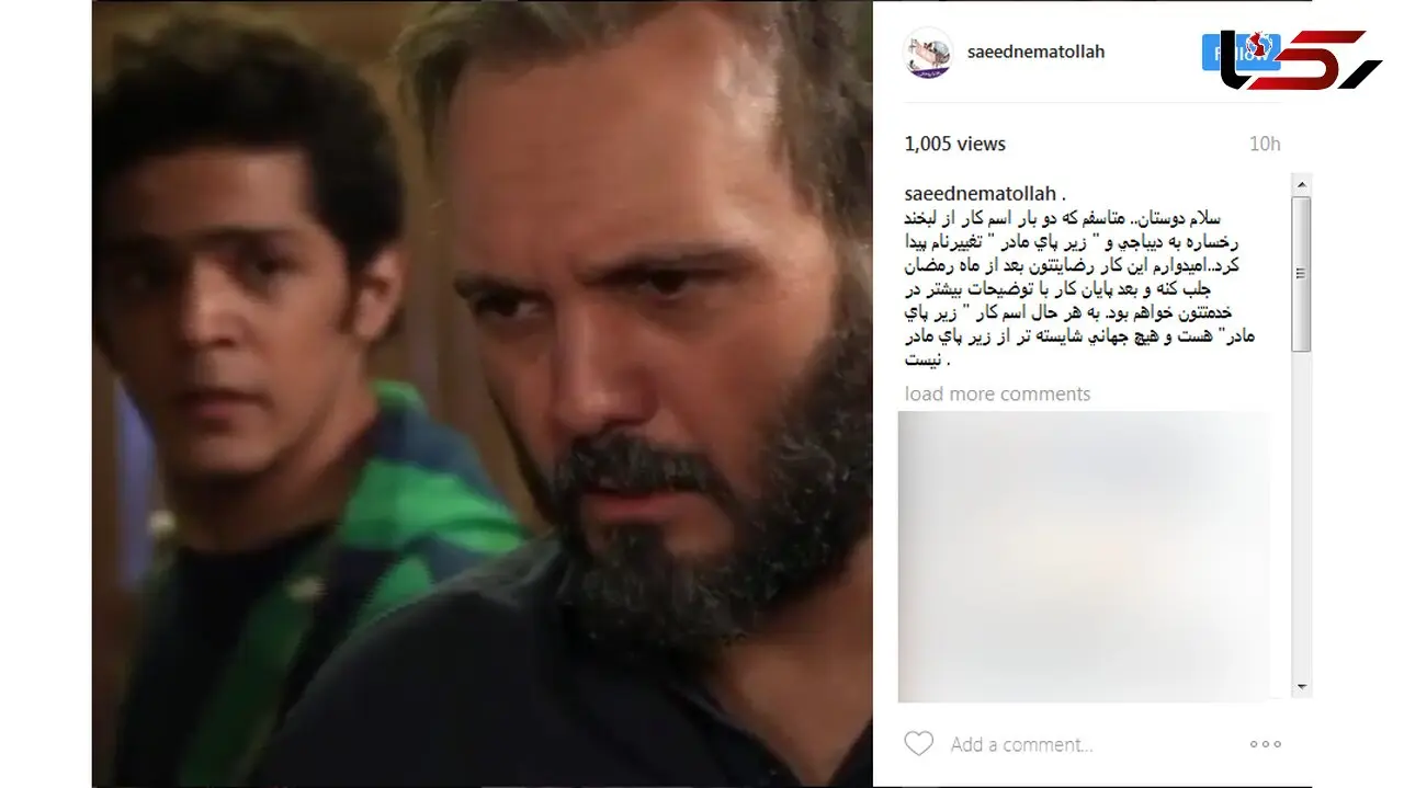 باز هم تغییر نام برای یک سریال ماه رمضان+ عکس