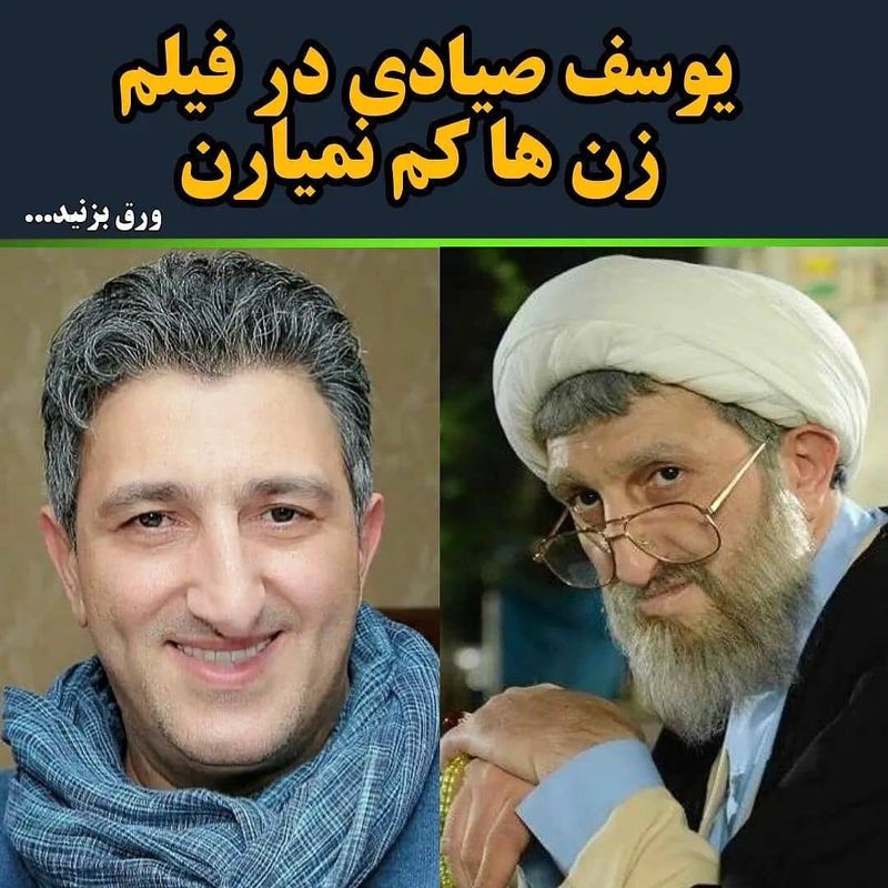 بازیگران در نقش روحانی