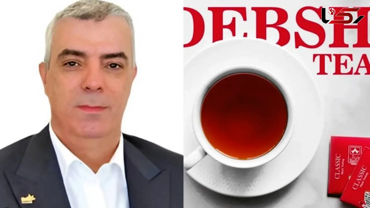 دستور بازداشت همدست اصلی متهم ردیف اول چای دبش ! / باید به ایران بازگردانده شود