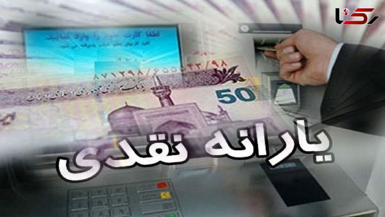 خبر مهم درباره یارانه نقدی آذر ماه / کالابرگ اختیاری است؟