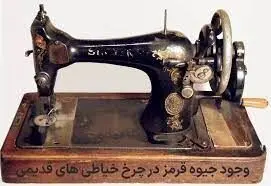 پشت پرده چرخ خیاطی های یک میلیارد تومانی در بازار تهران / جیوه قرمز برای تسلیحات اتمی است!