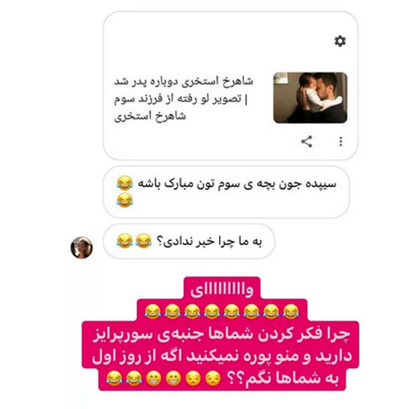 واکنش سپیده بزمی پور به خبر تولد فرزند سوم اش