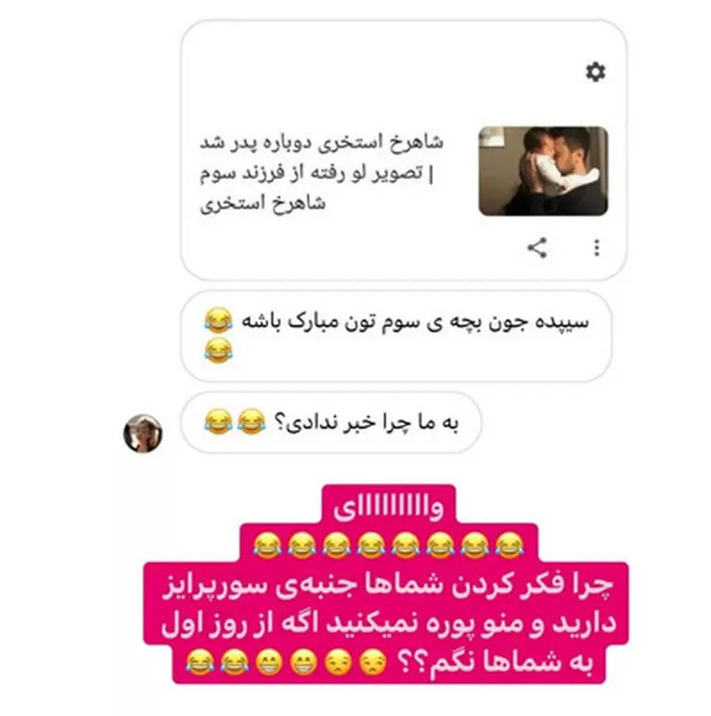 واکنش سپیده بزمی پور به خبر تولد فرزند سوم اش