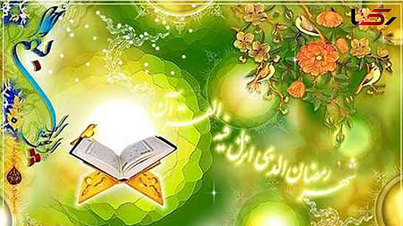 ماه رمضان بر شما روزه داران مبارک + فیلم