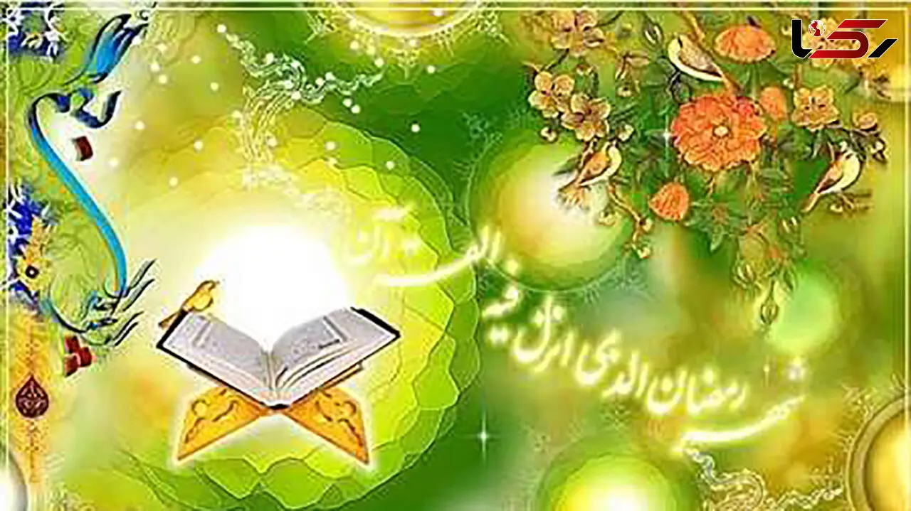 ماه رمضان بر شما روزه داران مبارک + فیلم