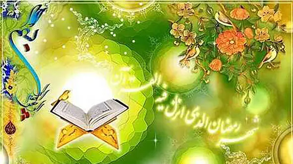 ماه رمضان بر شما روزه داران مبارک + فیلم