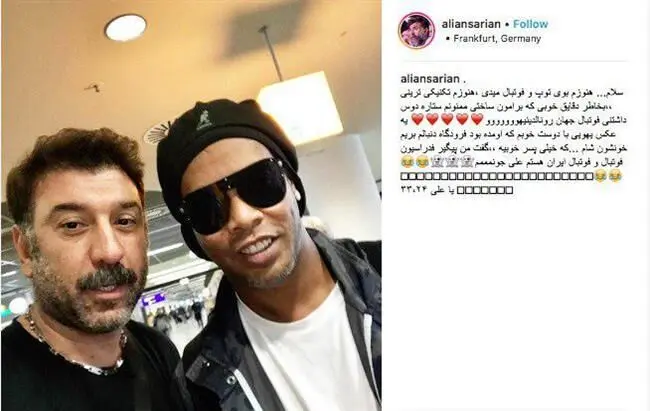 دیدار اتفاقی علی انصاریان با اسطوره فوتبال برزیل / دیدار اتفاقی علی انصاریان با رونالدینیو / دیدار علی انصاریان با رونالدینیو