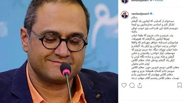 قدردانی اینستاگرامی رامبد جوان +عکس