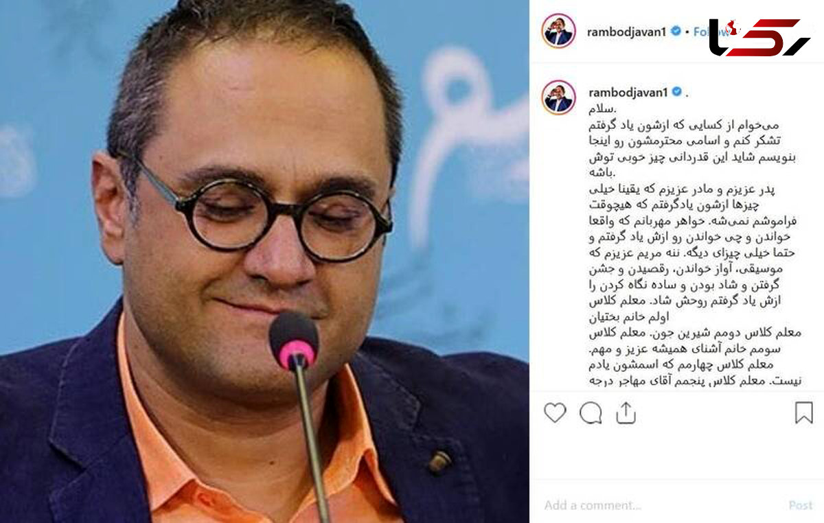 قدردانی اینستاگرامی رامبد جوان +عکس