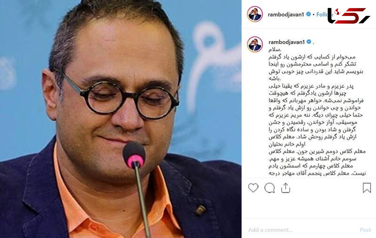 قدردانی اینستاگرامی رامبد جوان +عکس