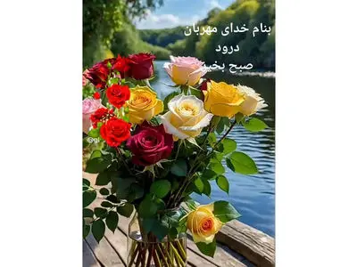 فال ابجد امروز 9 خرداد 1405