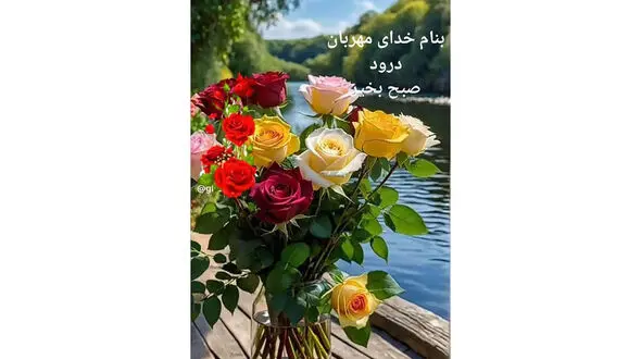 فال ابجد امروز 9 خرداد 1405