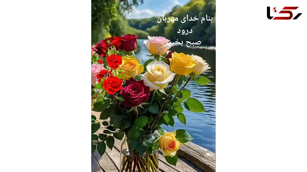 فال ابجد امروز 9 خرداد 1405