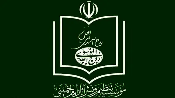 موسسه تنظیم و نشر آثار امام خمینی از حائری شیرازی شکایت می‌کند