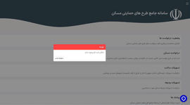 اختلال در سامانه ثبت‌ نام وام ودیعه مسکن