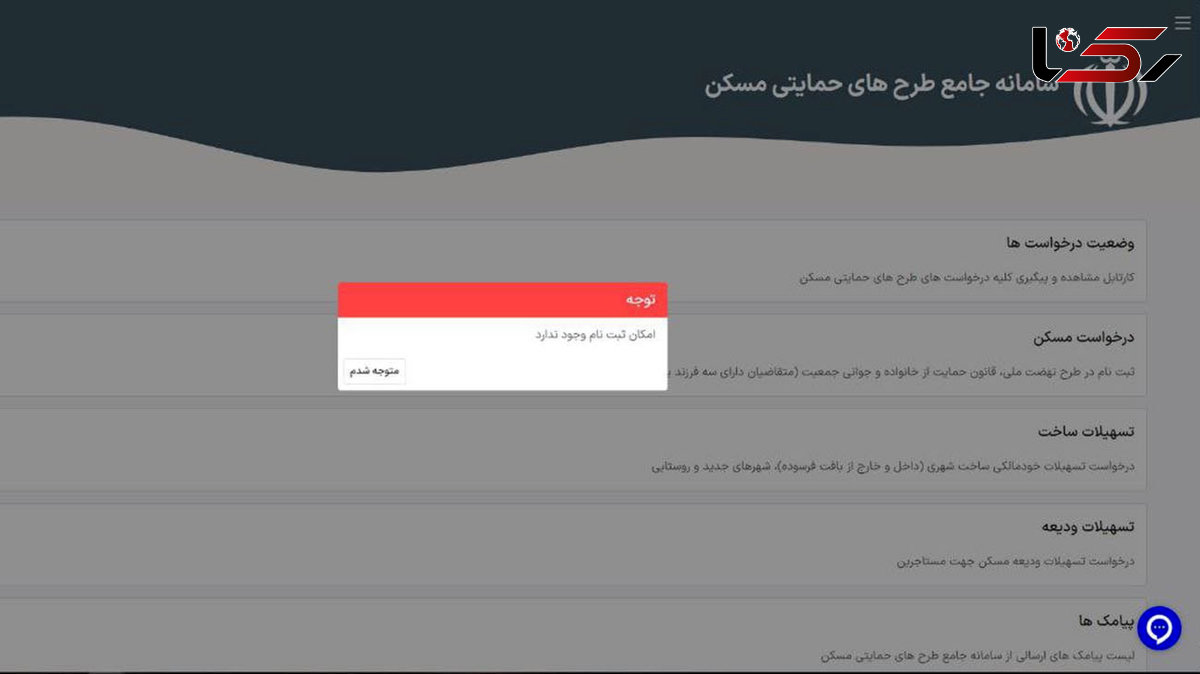  اختلال در سامانه ثبت‌ نام وام ودیعه مسکن 