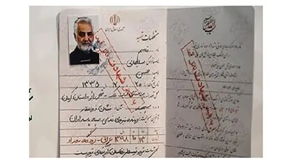 شناسنامه شهید سپهبد سلیمانی رونمایی شد + عکس