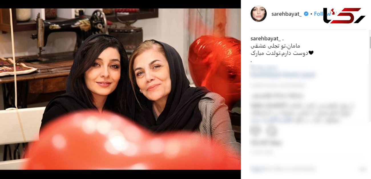 بازیگر زن "عاشقانه" در کنار مادرش +عکس