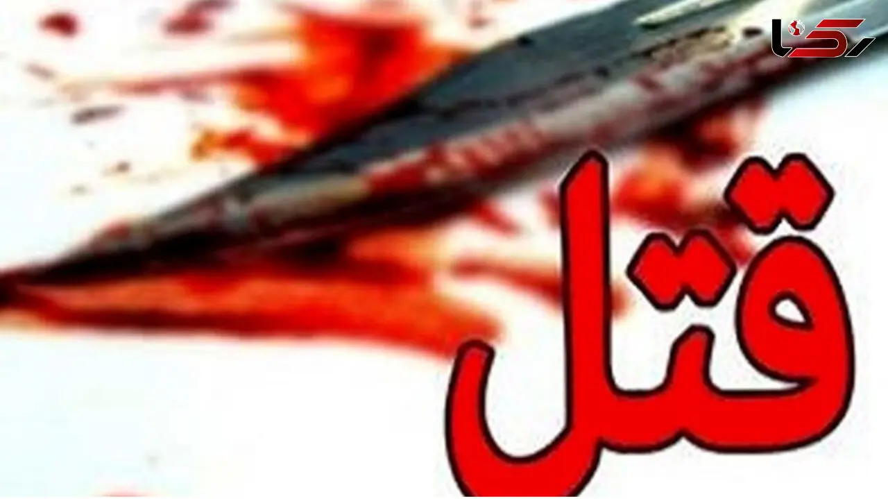 قتل فجیع زن تهرانی در خانه مجردی اش / قاتل کیست ؟