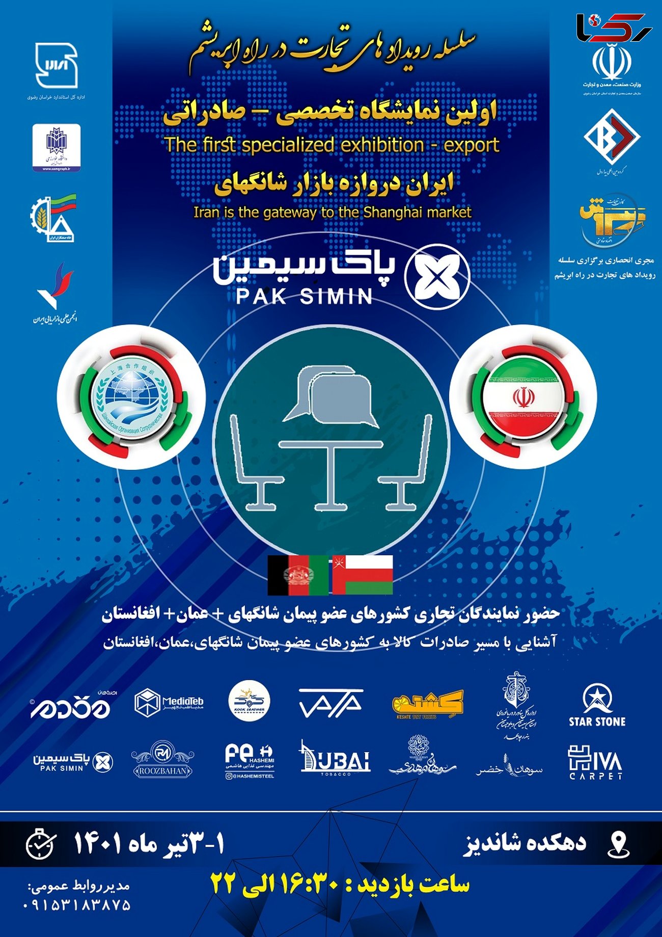 اولین نمایشگاه تخصصی صادراتی ایران دروازه بازار شانگهای در مشهد برگزار می گردد