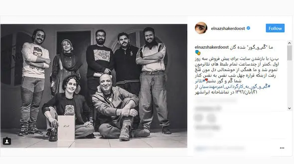 فروش تمام بلیط های پیش فروش تئاتر الناز شاکردوست 