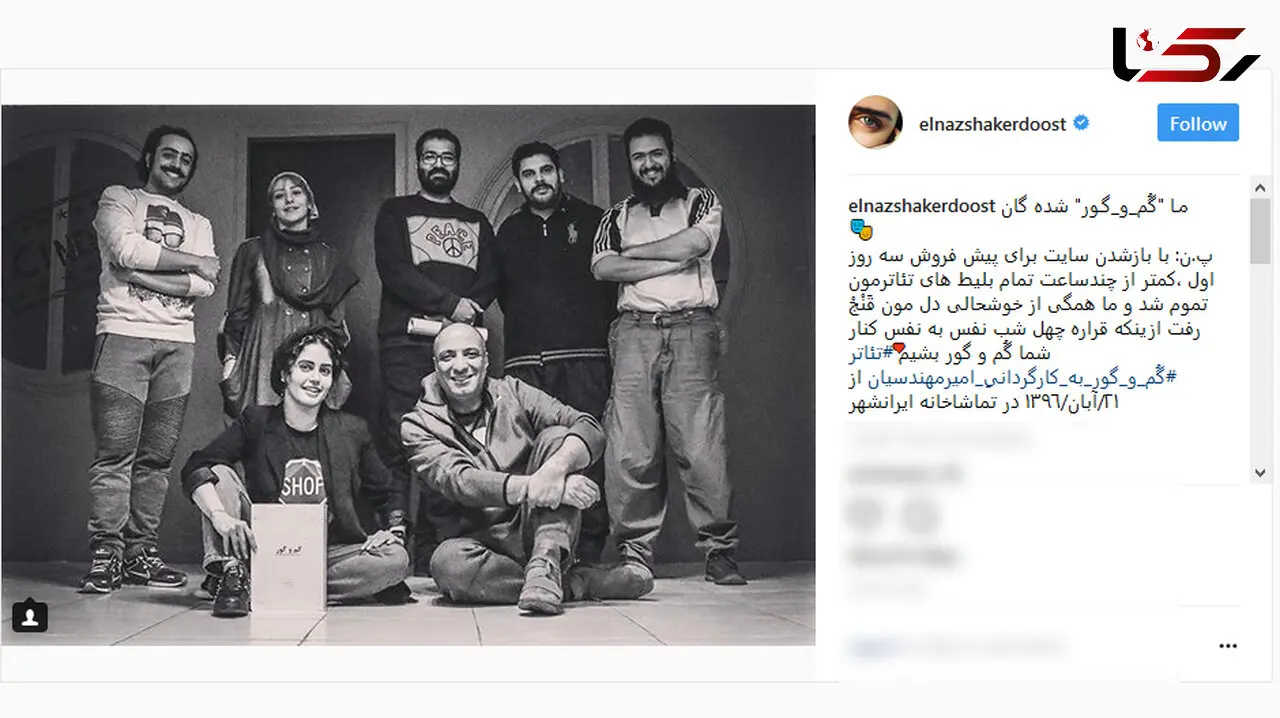 فروش تمام بلیط های پیش فروش تئاتر الناز شاکردوست 