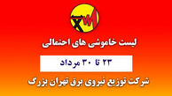 جدول خاموشی های برق مناطق مختلف تهران امروز / جمعه 29 مرداد ماه