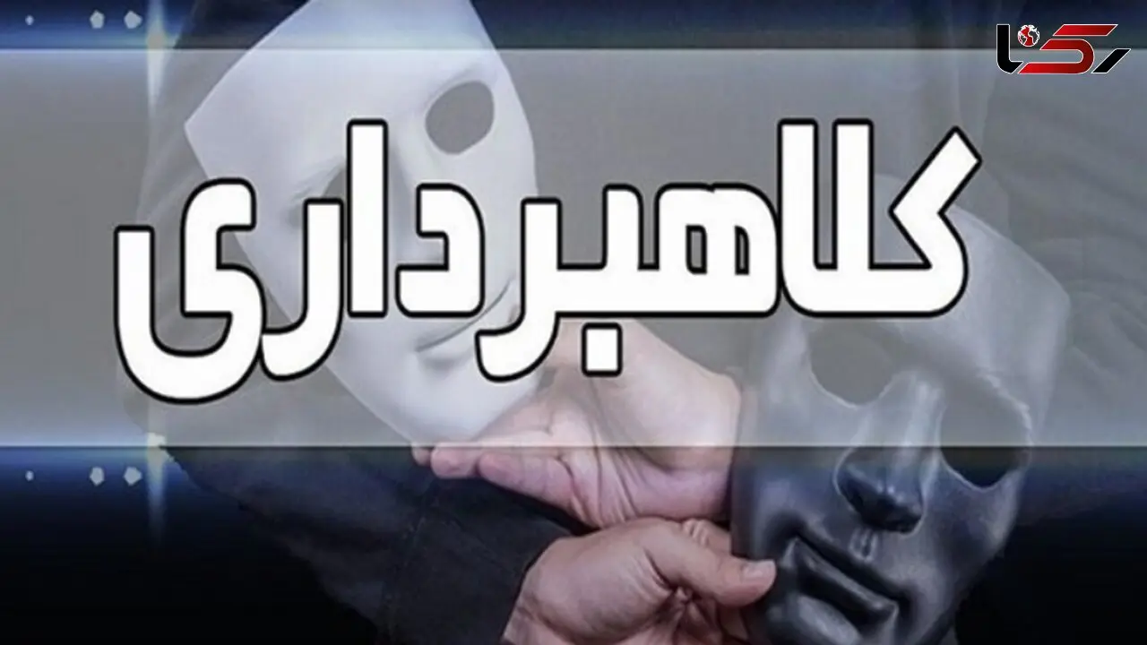 مرد 300 میلیاردی با شگردی خاص پول به جیب می زد / پلیس گیلان فاش کرد