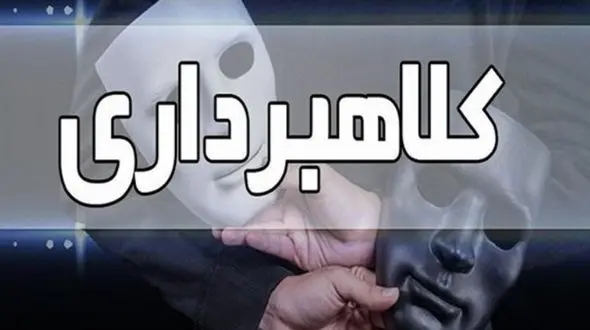 مرد 300 میلیاردی با شگردی خاص پول به جیب می زد / پلیس گیلان فاش کرد