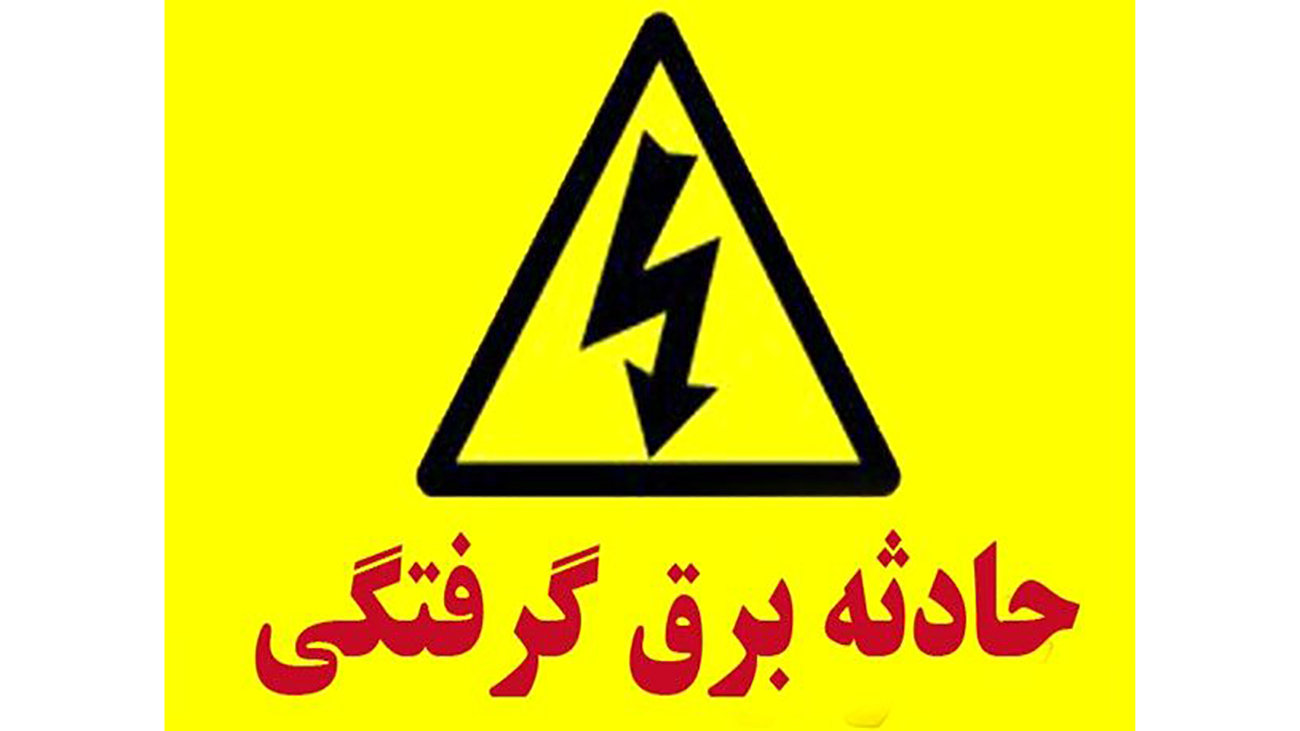 خشک شدن پسر 12 ساله در یک قدمی پدر و مادرش ! / هشدار !