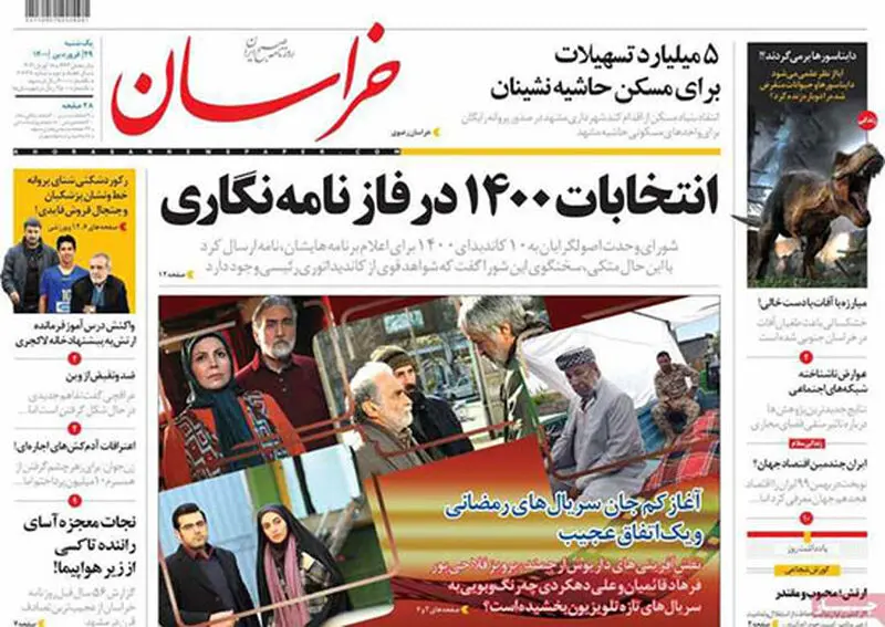 عناوین روزنامه‌های امروز