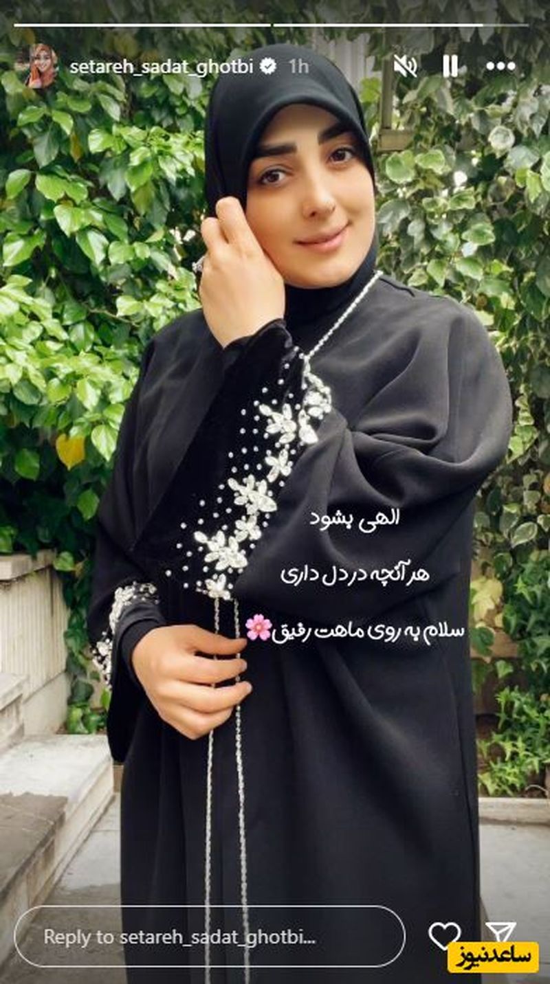 ستاره سادات