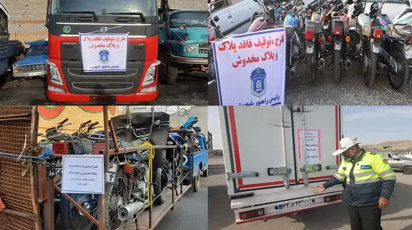 توقیف 695 دستگاه وسائط نقلیه پلاک مخدوش و فاقد پلاک در غرب استان تهران