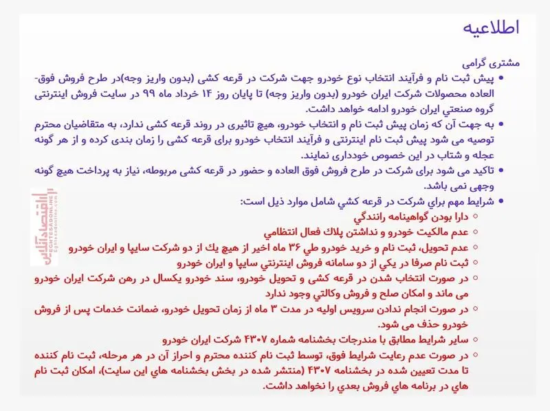 پیش خرید خودرو